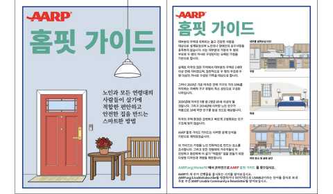 AARP HomeFit Guide Korean