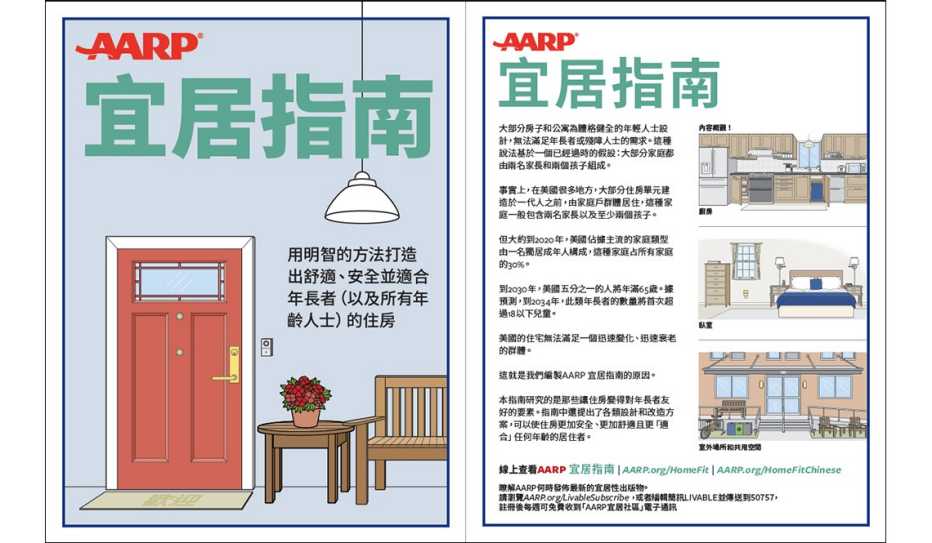 AARP HomeFit Guide Chinese